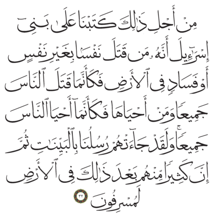 Al-Ma‘idah 5, 32