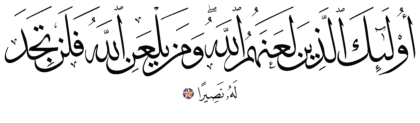 Al-Ma‘idah 5, 52