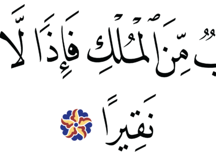 Al-Ma‘idah 5, 53