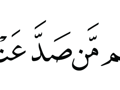 Al-Ma‘idah 5, 55