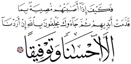 Al-Ma‘idah 5, 62