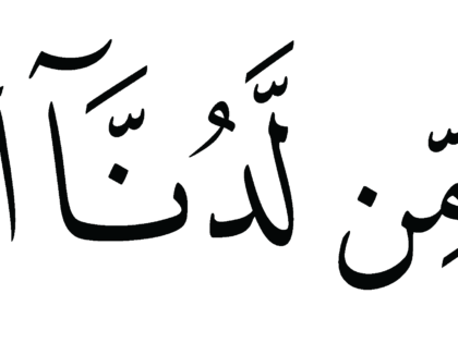 Al-Ma‘idah 5, 67