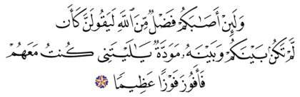 Al-Ma‘idah 5, 73