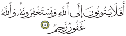 Al-Ma‘idah 5, 74