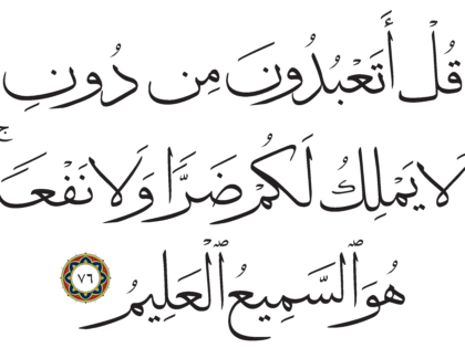 Al-Ma‘idah 5, 76