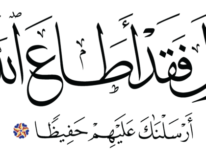 Al-Ma‘idah 5, 80