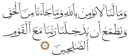 Al-Ma‘idah 5, 84