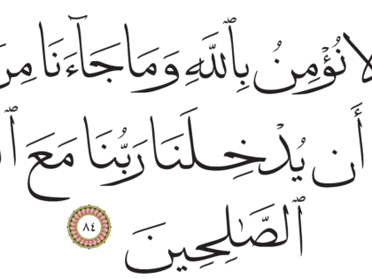 Al-Ma‘idah 5, 84