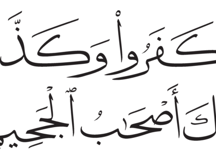 Al-Ma‘idah 5, 86
