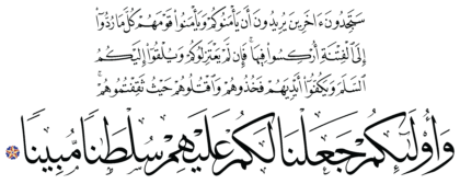 Al-Ma‘idah 5, 91