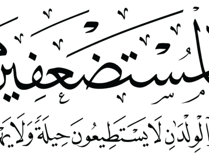 Al-Ma‘idah 5, 98