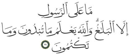 Al-Ma‘idah 5, 99