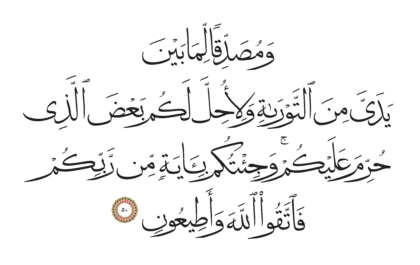 Al-‘Imran 3, 50