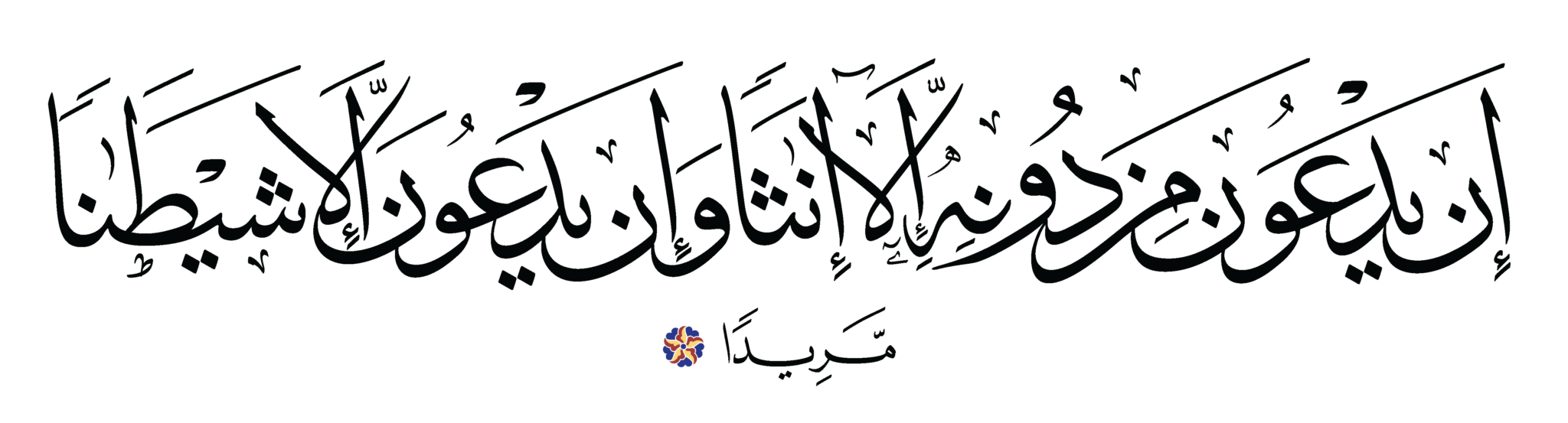 Queen Alia’s Mushaf (6,638 items) - Free Islamic Calligraphy