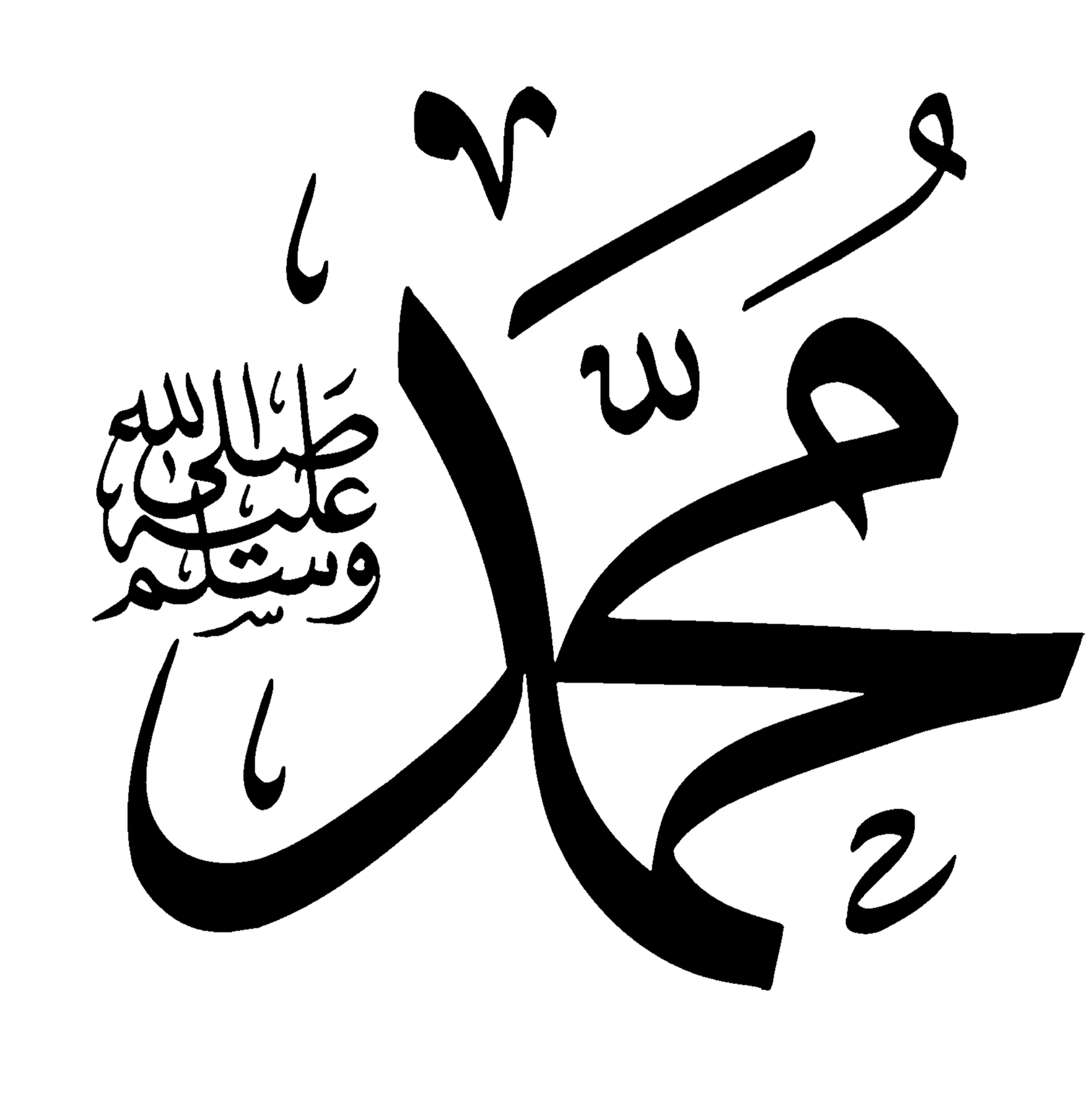 Muhammad (P.B.U.H.) - Free Islamic Calligraphy