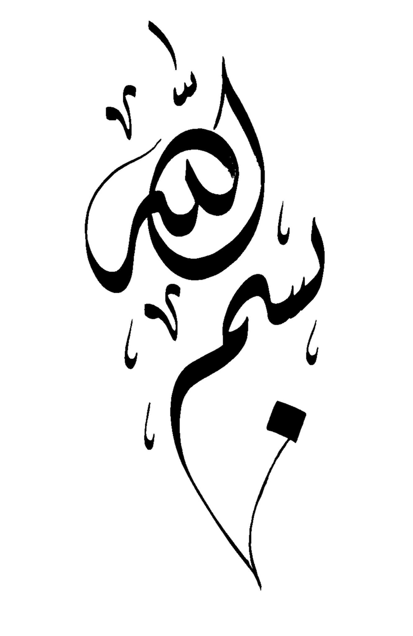 Basmallah - Free Islamic Calligraphy