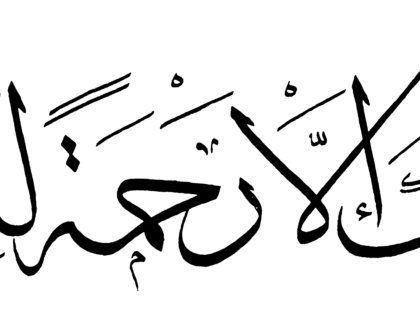 Al-Anbiya’ 21, 107