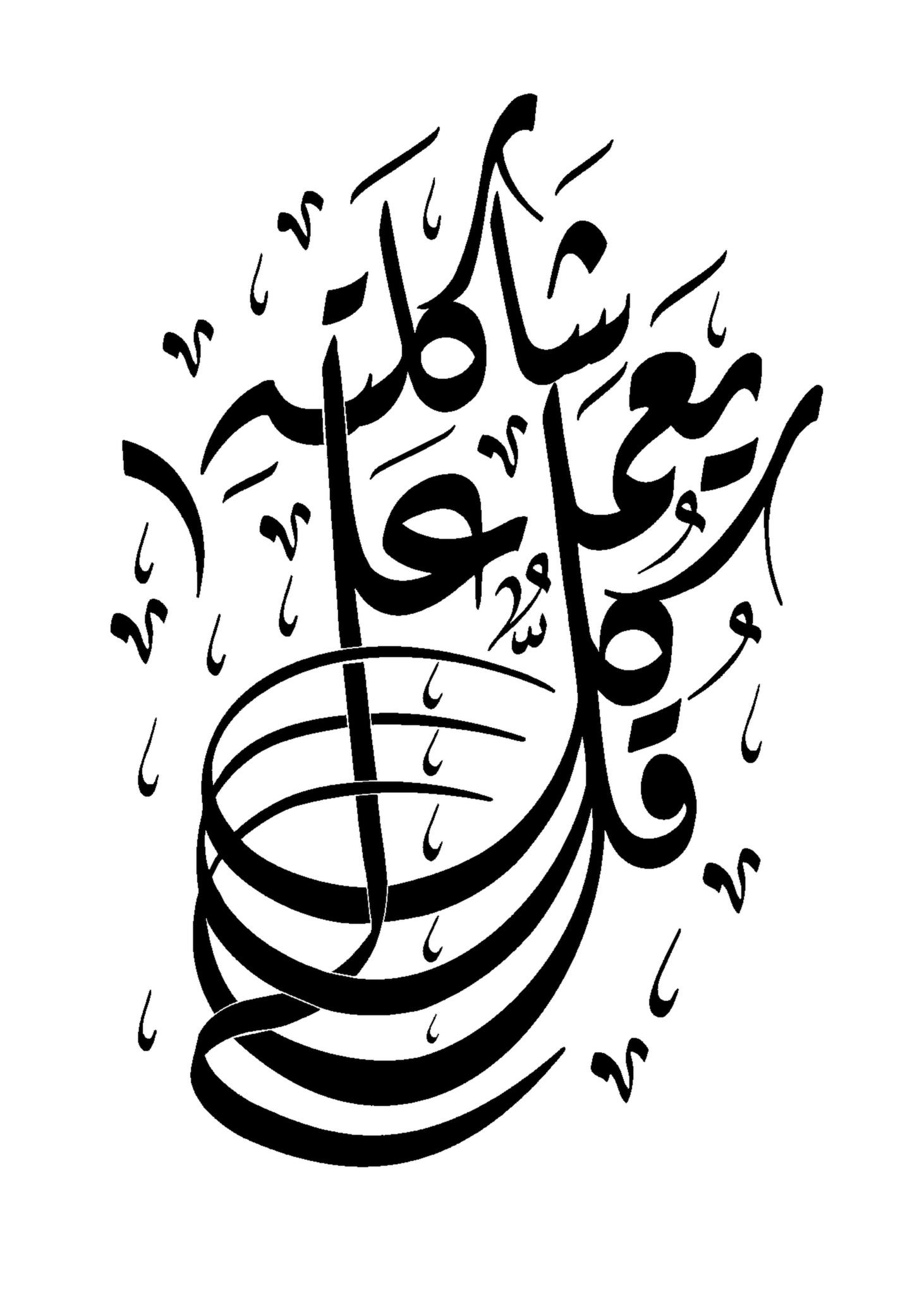 Adham Fadi Al-Ja’fari - Free Islamic Calligraphy