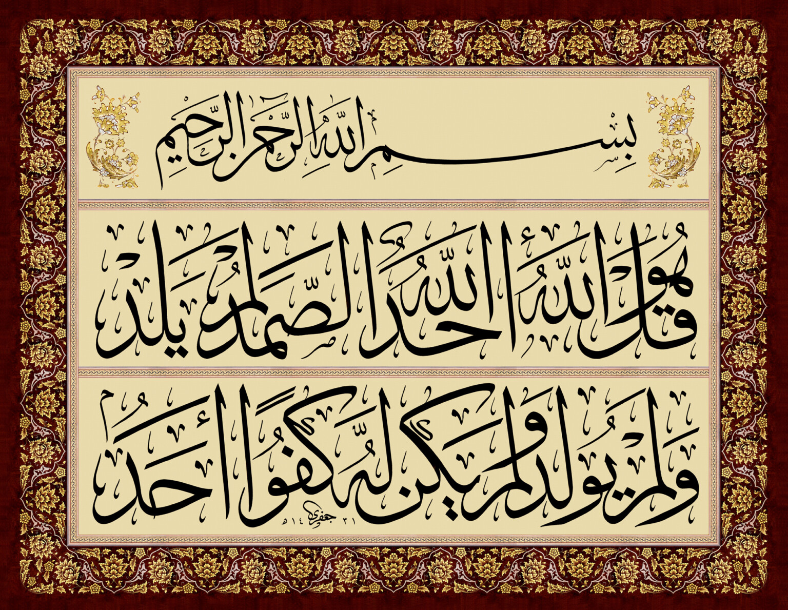 Entire Surahs - Free Islamic Calligraphy