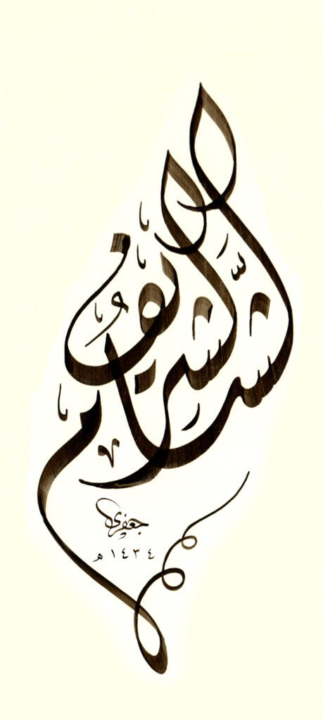Al-Sham-Al-Sharif