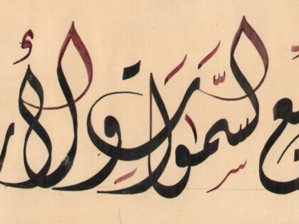 Supplications - Free Islamic Calligraphy