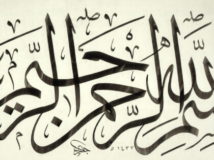 Basmallah - Free Islamic Calligraphy