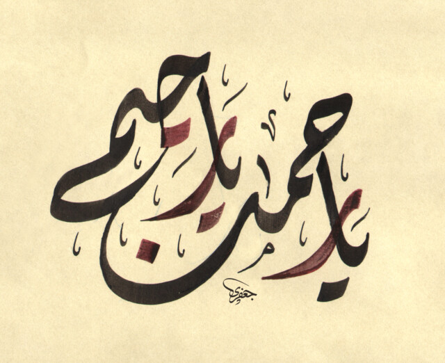 Supplications - Free Islamic Calligraphy