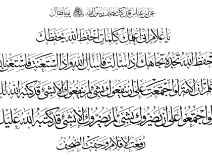 Ahadith Al-Arbaeen Al-Nawawiya no.19