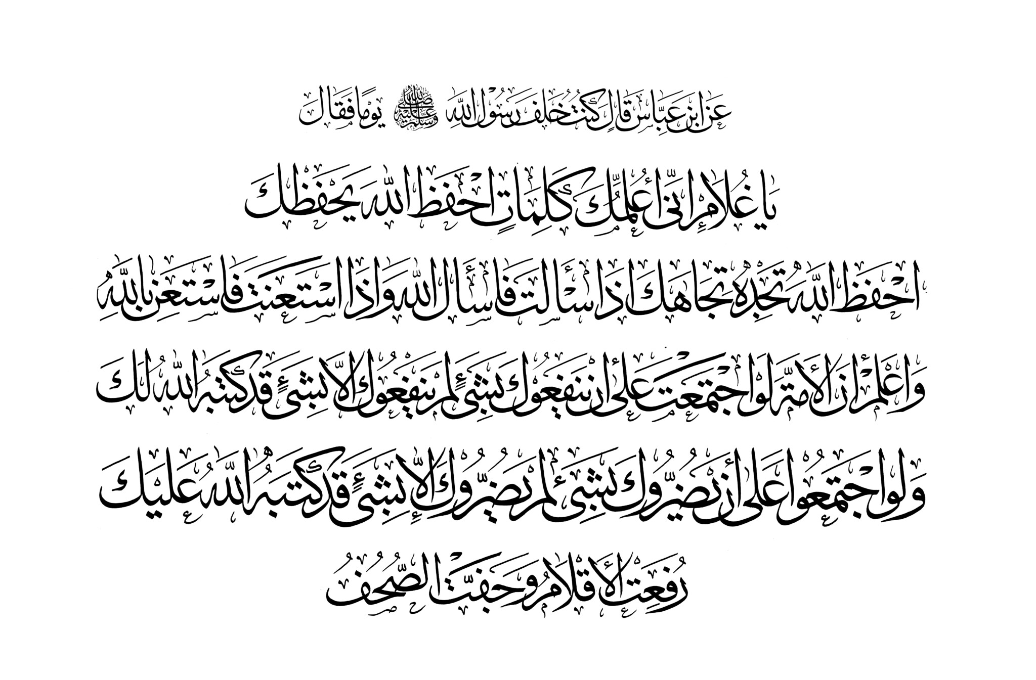 Thuluth - Free Islamic Calligraphy