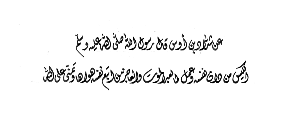 1-Zinab Khleifat Hadith Wise Man(Diwani)