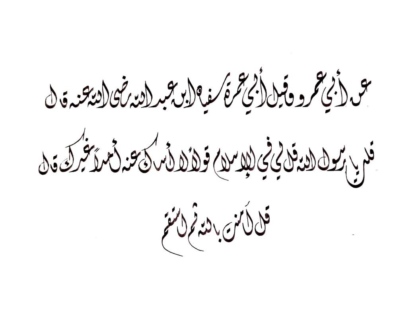 Ahadith Al-Arbaeen Al-Nawawiya no.21