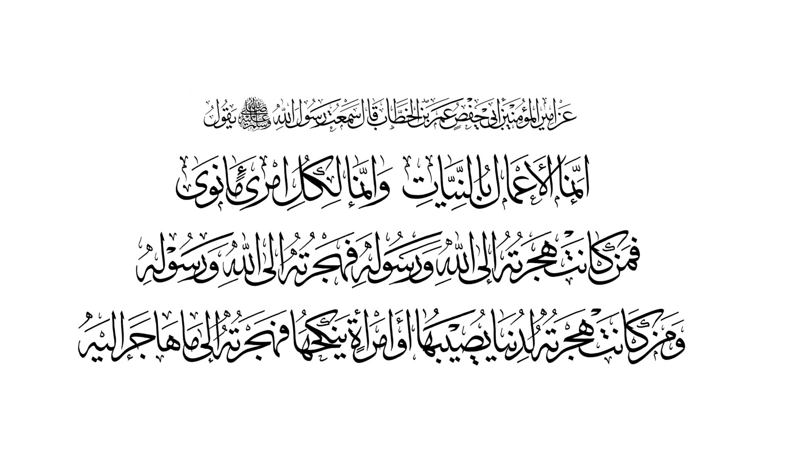 Thuluth - Free Islamic Calligraphy