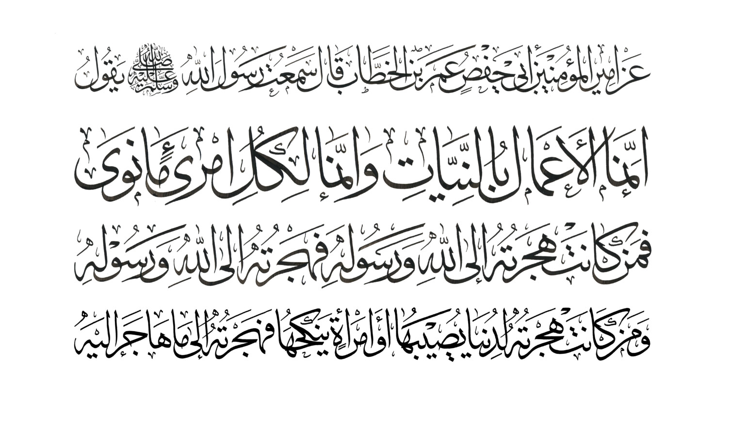 Thuluth - Free Islamic Calligraphy