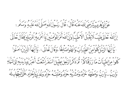 Ahadith Al-Arbaeen Al-Nawawiya no.10
