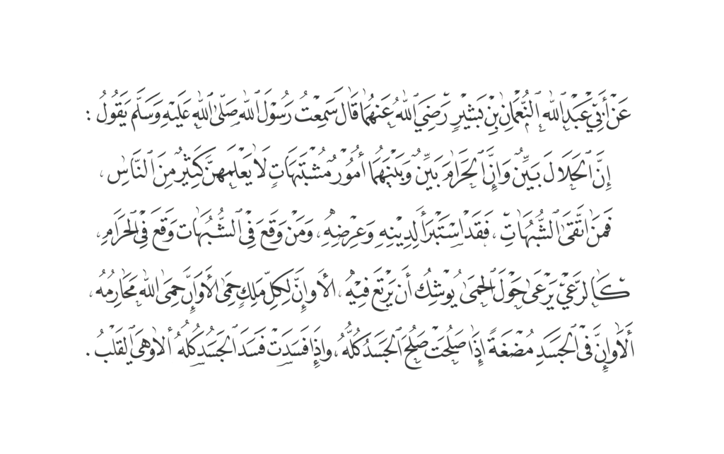 Hasan Kanaan Hadith 6-2