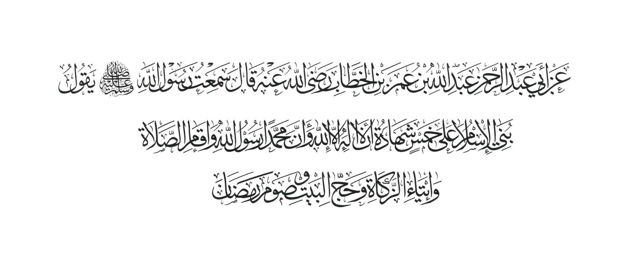 Thuluth - Free Islamic Calligraphy