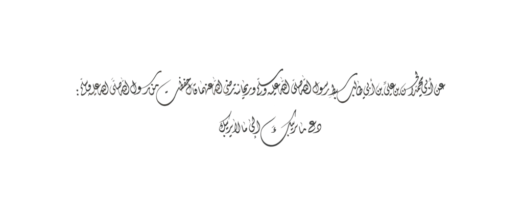 Hasan Kan'an - Hadith 11 - Diwani 27032023