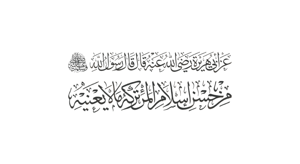 Hasan Kan'an - Hadith 12 - Thuluth - 10042023