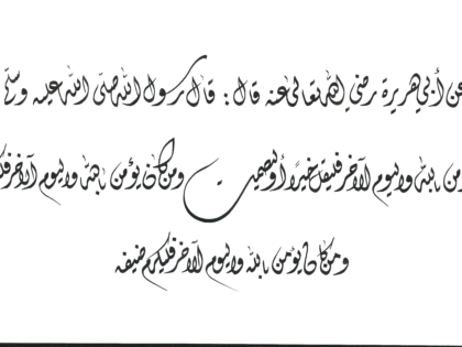 Hadith - Free Islamic Calligraphy