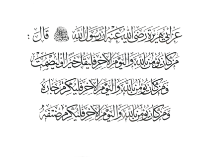 Thuluth - Free Islamic Calligraphy