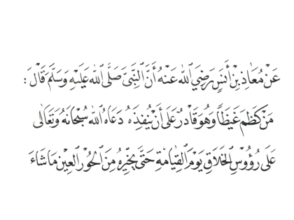 Ahadith Al-Arbaeen Al-Nawawiya no.17