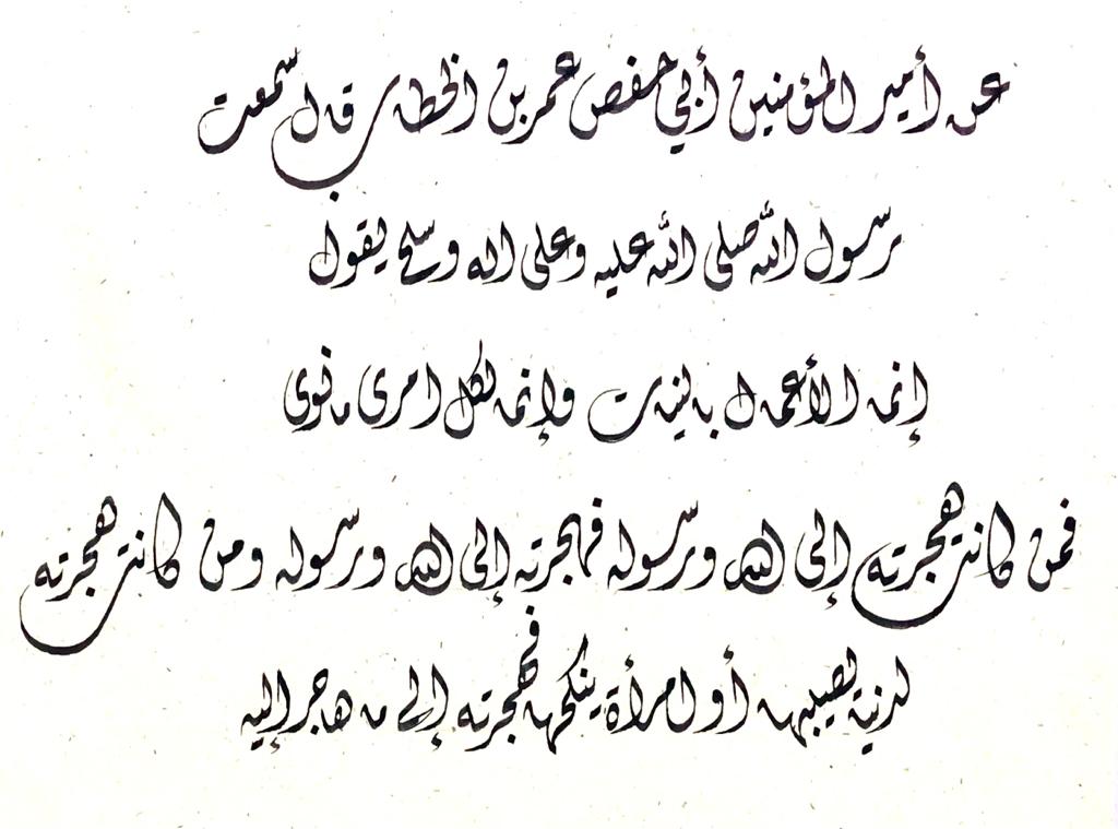 Hassan Marryan Hadith 1 (Diwani)