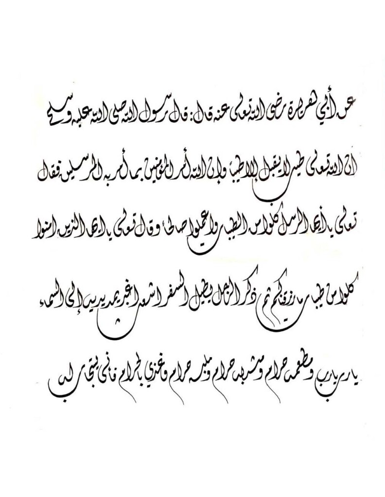 Saba' Alwan Hadith 10