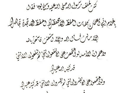 Ahadith Al-Arbaeen Al-Nawawiya no.20