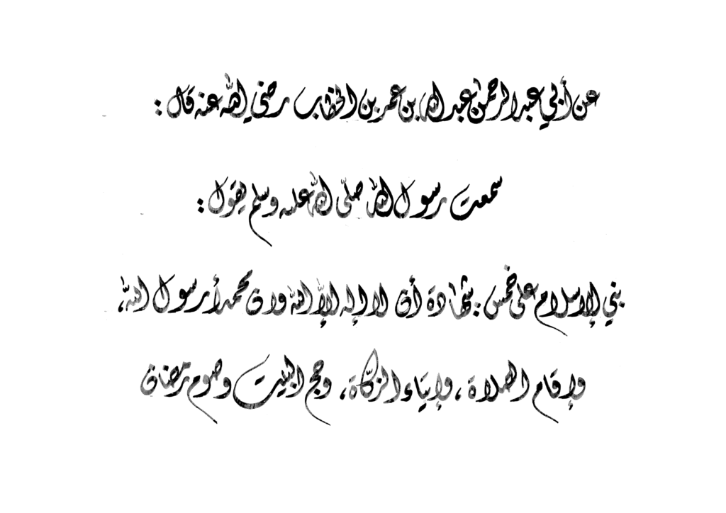 Zinab Khleifat Hadith 3(Diwani)