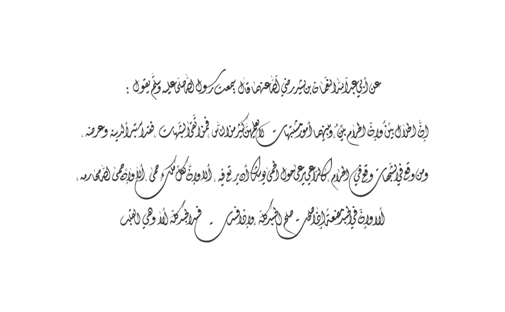 Zinab Khleifat Hadith 6 (Diwani)