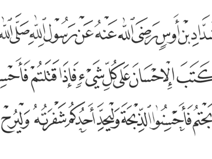 Ahadith Al-Arbaeen Al-Nawawiya no.18