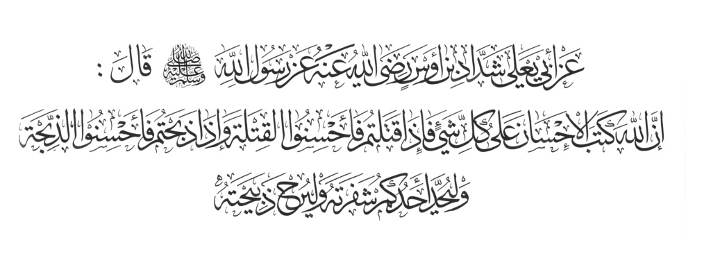 Hasan Kan'an - Hadith 18 - Thuluth - 09052023