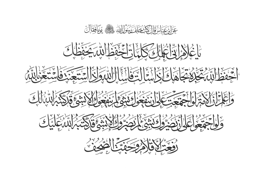 Hasan Kan'an - Hadith 20 - Thuluth - 09052023
