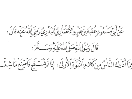Ahadith Al-Arbaeen Al-Nawawiya no.21